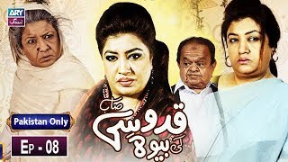 Quddusi Sahab Ki Bewah Episode 08 - ARY Zindagi Drama