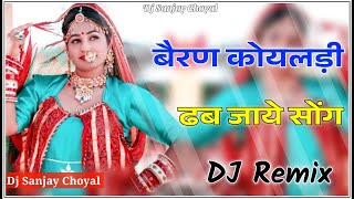 बैरण कोयलड़ी ढब जाये | Rajsthani New Viral 2024 | Birkha Dhab Ja | New Marwadi Song | Dj Remix #song