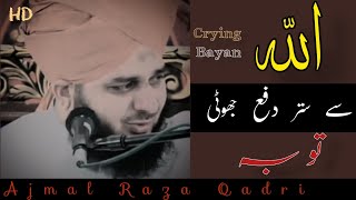 Allah Se Jhoti Tauba | Peer Ajmal Raza Qadri | New Emotional Bayan 2022 | Latest Crying Bayan