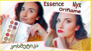 💄ვტესტავ ახალ Essence-ის პალეტს, Nyx-ის ჰაილაითერს, ქონსილერს და Oriflame-ის ტუჩსაცხს + სვოტჩები❤