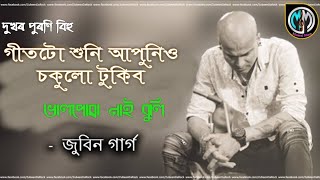 জুবিন গাৰ্গ পুৰণি দুখৰ বিহু গীত//ভালপোৱ নাই বুলি //Zubeen Garg song