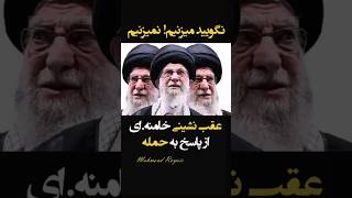 خامنه‌ای: پاسخ سریع نمی‌دهیم هر چه مصلحت باشد