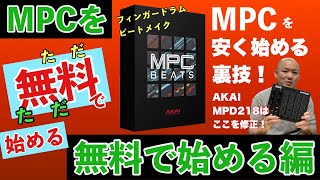 なんと”無料”のソフトウェア