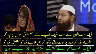 Funny Answer of Qari Khaleel ur Rehman to a woman asking question about Makeup in Ramadan for Office