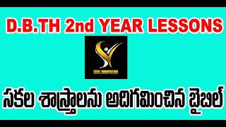 ( 5. సకల శాస్త్రాలను అధికమించిన బైబిల్!)D.B.TH 2year