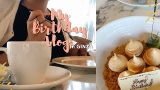 MY BIRTHDAY VLOG | 銀座でランチコースを堪能する25歳ラストデー 🍽 来月で閉店のカフェへ滑り込み🌳_26歳OLの週末【Vlog#8】