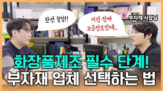 실패없는 부자재 업체 선택하기! 박스? 재질? 샘플링? '이것'을 꼭 확인하고 선택하세요!