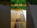 पोसरे धरण youtubeshorts kokan ktamundkar posare dam posare