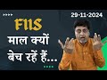 FIIs माल क्यों बेच रहें हैं