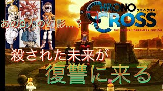 【クロノ・クロス】死海、14年前の謎【CHRONO CROSS】　＃6  船上歓楽街ゼルベス〜死海