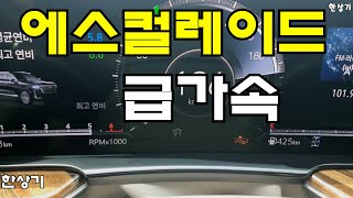 캐딜락 신형 에스컬레이드 V8 6.2 급가속(2021 Cadillac Escalade Acceleration) 4K - 2021.07.08