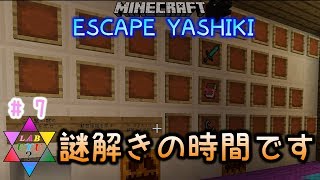 【LABUYU？】ESCAPE YASHIKI #7