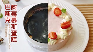 巴斯克树莓慕斯蛋糕#Basque Raspberry Mousse Cake