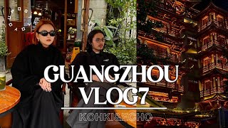 VLOG 7｜広州旅行最＆高