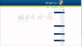 מערכת ועד הבית - תפריט מנהל - עדכון פרטי דיירים - עדכון רשימת ספקים/נותני שירותים