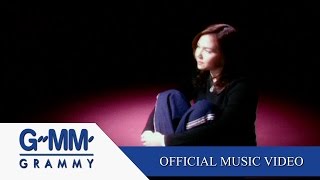 เธอไม่เคยถาม - โบ สุนิตา【OFFICIAL MV】