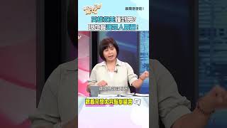 英雄救美撞到鬼？鄭弘儀聽完頭皮發麻！｜#新聞挖挖哇 #shorts