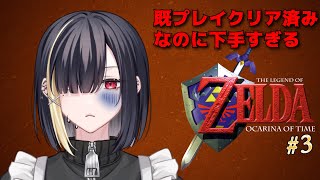 【ゼルダの伝説時のオカリナ 】記憶を消しすぎてプレイ済みなのに攻略に時間がかかる男【#新人Vtuber】