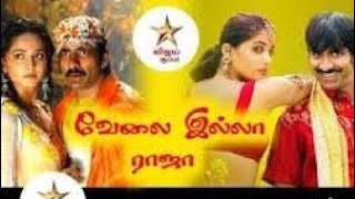 velai illa raja | Anushka , Ravi teja | action blockbuster | tamil dubbed movies