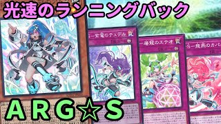 【#遊戯王】新たな罠モンスターテーマ！ギミックがかなり尖っている『ARG⭐︎S』紹介します！【#トレカカルテ】