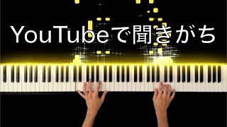 A little fun -Piano Cover-