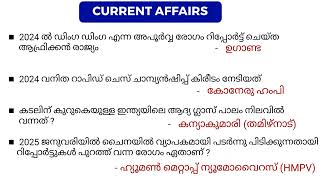 ഏറ്റവും പ്രധാനപ്പെട്ട CURRENT AFFAIRS ചോദ്യങ്ങൾ | 10th Prelims | KERALA PSC |