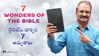 7 WONDERS OF THE BIBLE (బైబిల్ ను  గూర్చిన 7 అద్భుతాలు) | LifeChurch