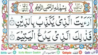 Surah Al-Maun Repeat {Surah Ma'un with HD Text} Word by Word Quran Tilawat