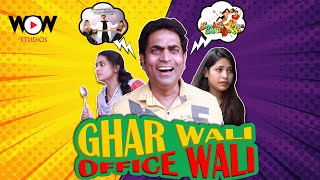 Gharwali..Office wali... ||Comedy Video||Wow Studio|| #hyderabadi #comedy #funny #trending