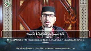 Sourate Qaf - Ayoub Amzil سورة ق أيوب أمزي