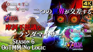 【ゼルダの伝説/答え合わせ】GWだし折角だから24時間耐久でやろうよ、4Kの美しき世界で舞う時オカ×ムジュラランダマイザー Season6 #3