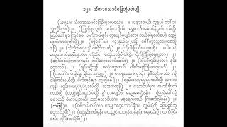 သီတာသောင်ခြေဘွဲ့ ပတ်ပျိုး ယမုံနာ အဆိုနှင့်အက ဘိုကလေး ကြည်ကြည်ဝင်း