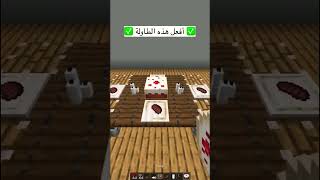 #ماين_كرافت كيف تسوي طاولة #shortvideo #shorts  #fyp #foryou #explore #minecraft #like #لايك