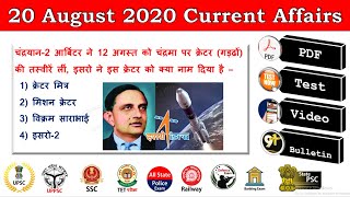 Daily Current Affairs : 20 August 2020 Current Affairs in Hindi with Test & PDF, Study91 Current