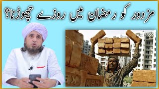 Mazdoor ko Ramzan mein Roze Chhodna? | Mufti Tariq Masood | Raise Islamic TV