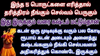 இந்த 5 பொருட்களை உங்கள் வீட்டில் இருந்து எரித்து விடுங்கள் Anmega Thagaval