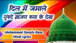 Dil Mein Jamale Gumbade Khazra Basa Ke Dekh, Mohammad Husain Raza, Kasiyadih Bokaro Jharkhand