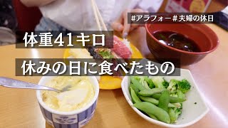 【太らない習慣】体重41キロのダイエット講師の1日の食事 / what I eat in a day /外食編