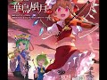 鳥居の向こうの夢蒔絵 vocal version 幽閉少女アクティブneets