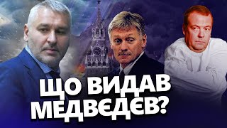 ФЕЙГІН: Лише послухайте! На РФ знову ЗГАНЬБИЛИСЯ ЗАЯВОЮ / Що скаже ПУТІН? @FeyginLive