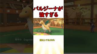 バルジーナ最強！#ポケモンsv #ゆっくり実況 #ゆっくり実況プレイ #ポケモン #youtubeshorts#shorts #short #youtube #ゲーム実況 #games