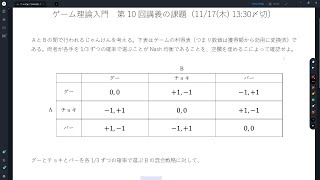 ゲーム理論入門 第10回課題の解説