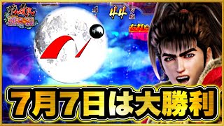 【花の慶次 傾奇一転】7月7日実践！  年一の激アツ祭ここで勝てなきゃ漢じゃないぞ！ LT突入から出玉は2万発から3万発へと駆け上がる！ ニューギンロゴが月に！ キセルも虎柄も！パチンコ新台2024年