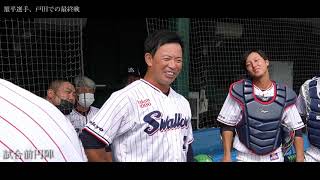 雄平選手　戸田球場でのイースタン・リーグ最終戦に密着！