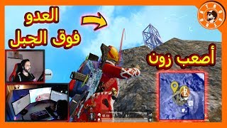 واجهت أصعب زون في ببجي 🤐 العدو كان فوق الجبل - PUBG MOBILE