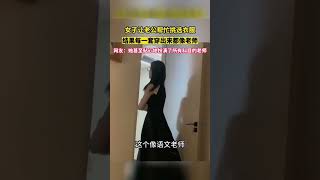 女子让老公帮忙挑选衣服，结果每一套穿出来都像老师，网友:她甚至贴心地扮演了所有科目的老师#shorts #上海 #热点 #热门 #上海dou知道