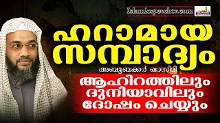 ദുനിയാവിൽ സമ്പാദിച്ചുകൂട്ടുന്നവർ ഇതൊന്നു കേൾക്കിന് E P Abubacker Al Qasimi Islamic Speech Malayalam