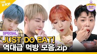 [ENG SUB] Just do eat! 격이 다른 어나더클라스 먹방 챌린지 [Idol_Challenge Special ep.1]