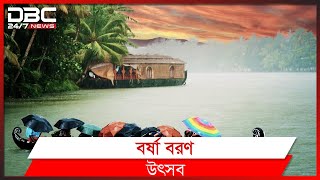 পহেলা আষাঢ়ে রাজধানীতে বর্ষা বরণ উৎসব