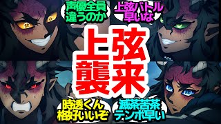 【戦闘突入】上弦襲来！バトル開始であっという間の30分！分裂しまくる敵それぞれに豪華声優陣が勢揃い【鬼滅の刃 刀鍛冶の里編】第3話の反応集/まとめ/個人的感想【アニメ/視聴者の反応】【今期覇権】